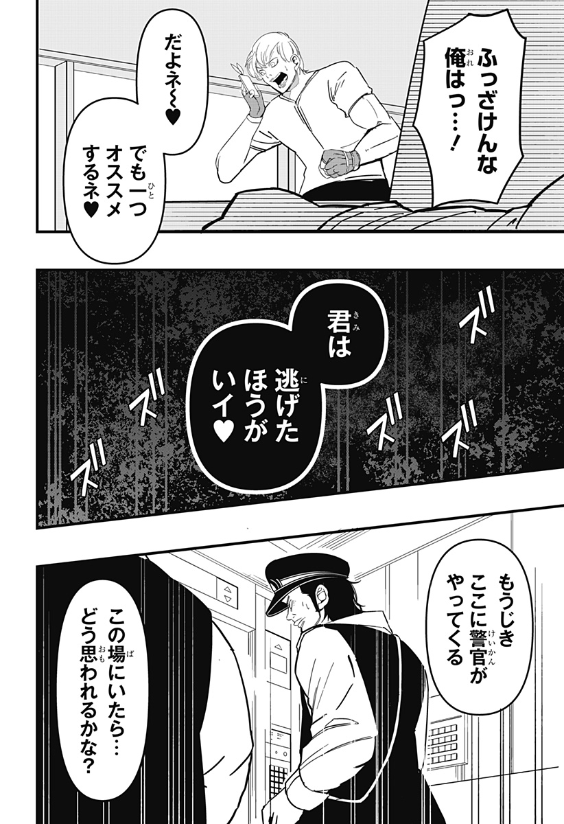 Nigero Matsumoto - Chapter 1 - Page 44